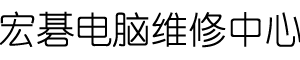 广州宏碁维修地址logo介绍